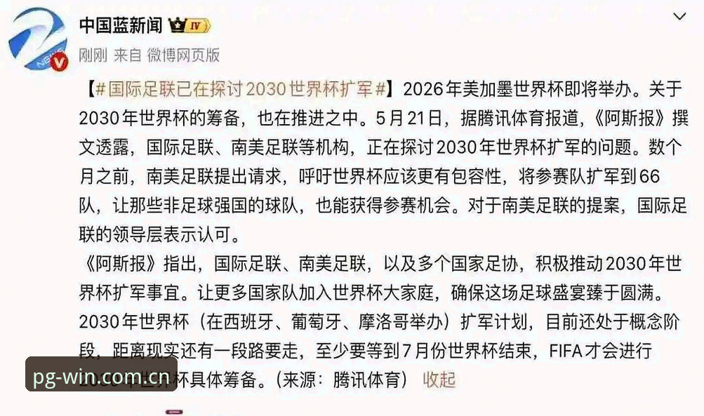 资深用户分享：世界杯扩军66队与中国男足机会的实战思考